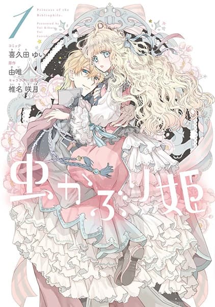 Affiche de Mushikaburi-hime