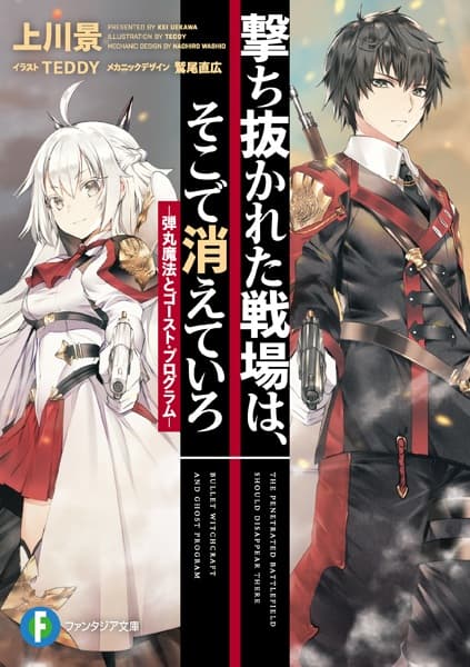 Affiche de Uchinukareta Senjou wa, Soko de Kieteiro
