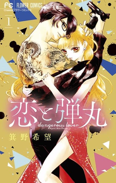 Affiche de Koi to Dangan