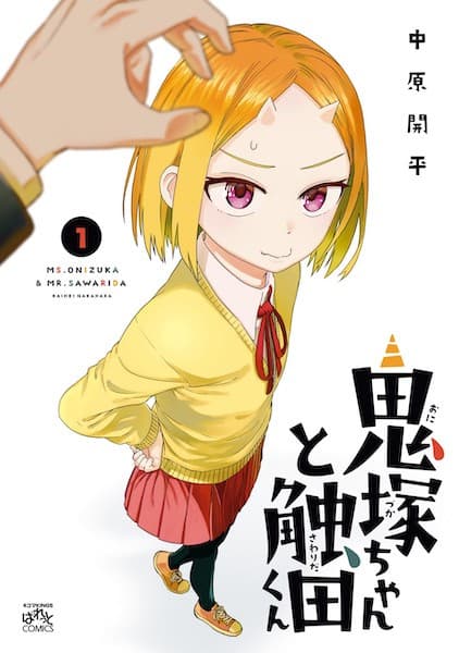 Affiche de Onizuka-chan to Sawarida-kun