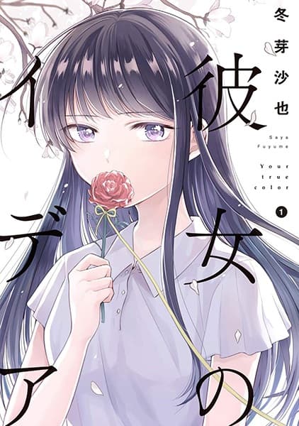 Affiche de Kanojo no Idea