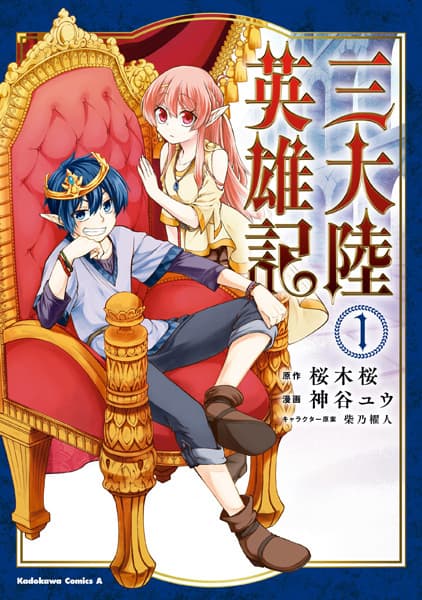 Affiche de Santairiku Eiyuuki