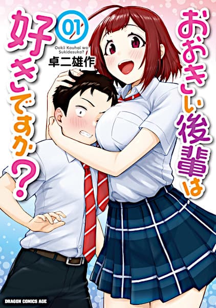 Affiche de Ookii Kouhai wa Suki desu ka?