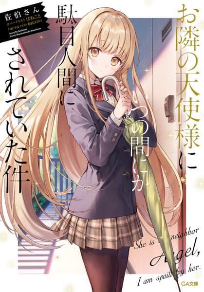 Affiche de Otonari no Tenshi-sama ni Itsunomanika Dame Ningen ni Sareteita Ken