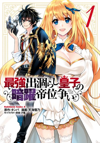 Affiche de Saikyou Degarashi Ouji no Anyaku Teii Arasoi