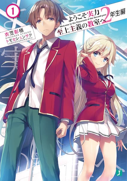 Affiche de Youkoso Jitsuryoku Shijou Shugi no Kyoushitsu e: 2-nensei-hen