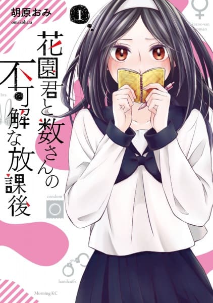 Affiche de Hanazono-kun to Kazoe-san no Fukakai na Houkago