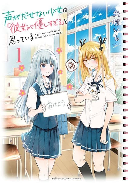Affiche de Koe ga Dasenai Shoujo wa "Kanojo ga Yasashisugiru" to Omotteiru