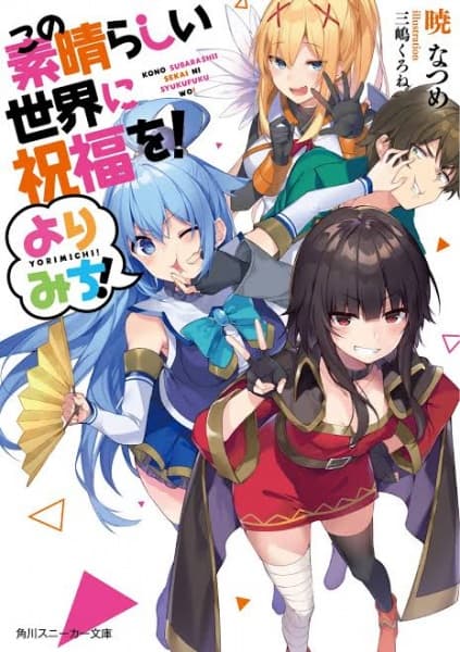 Affiche de Kono Subarashii Sekai ni Shukufuku wo! Yori Michi!