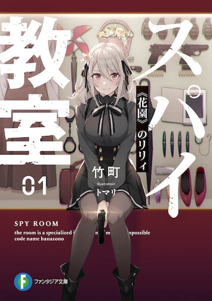 Affiche de Spy Kyoushitsu