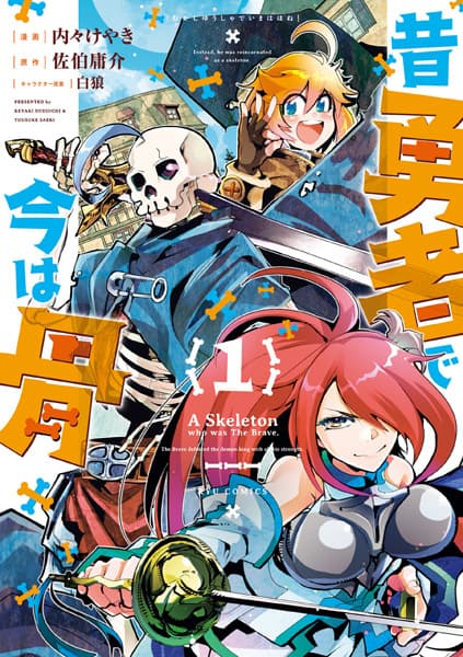Affiche de Mukashi Yuusha de Ima wa Hone