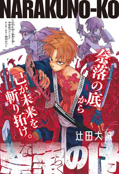 Affiche de Naraku no Ko