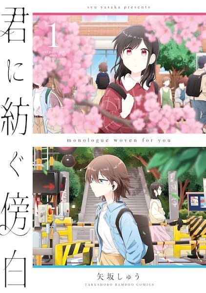 Affiche de Kimi ni Tsumugu Bouhaku