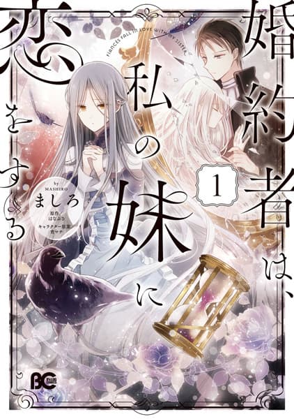 Affiche de Konyakusha wa, Watashi no Imouto ni Koi wo Suru