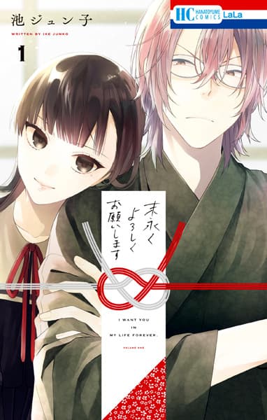 Affiche de Suenagaku Yoroshiku Onegaishimasu
