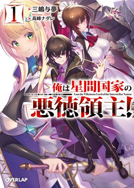 Affiche de Ore wa Seikan Kokka no Akutoku Ryoushu!