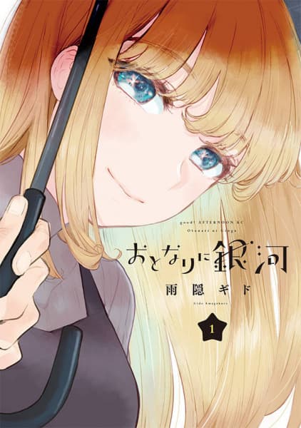 Affiche de Otonari ni Ginga