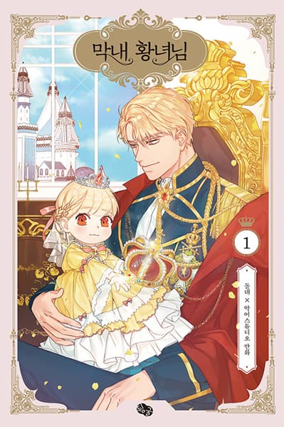 Affiche de The Beloved Little Princess