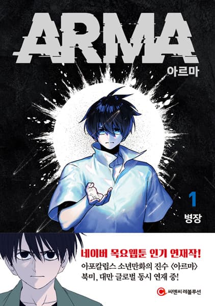 Affiche de Arma