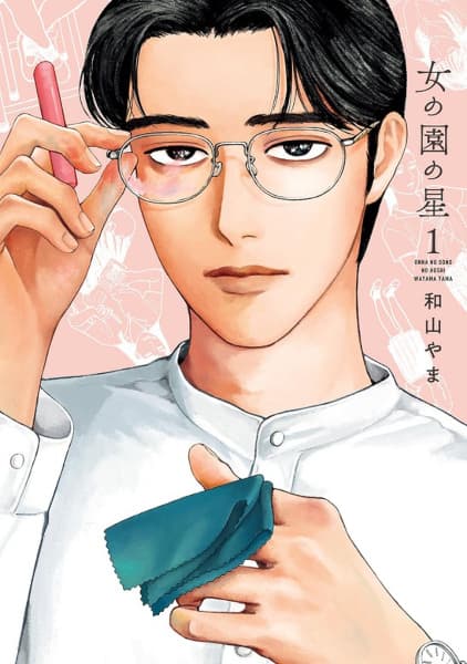 Affiche de Hoshi dans le jardin des filles
