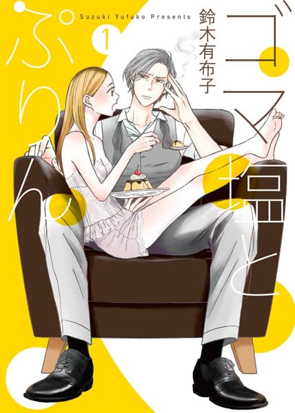 Affiche de Gomashio to Pudding