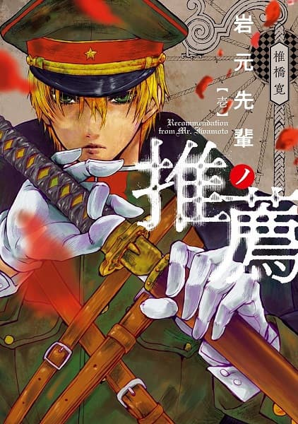 Affiche de Iwamoto Senpai