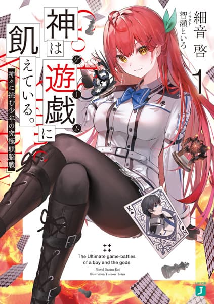 Affiche de Kami wa Game ni Ueteiru.