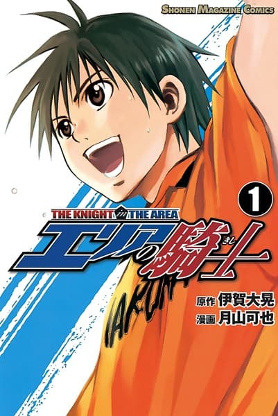 Affiche de Area no Kishi