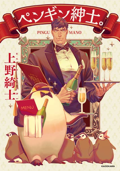 Affiche de Penguin Shinshi.