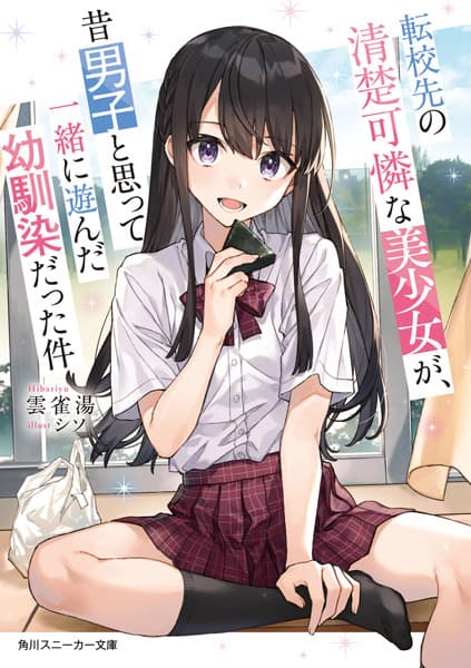 Affiche de Tenkou-saki no Seiso Karen na Bishoujo ga, Mukashi Danshi to Omotte Issho ni Asonda Osananajimi datta Ken