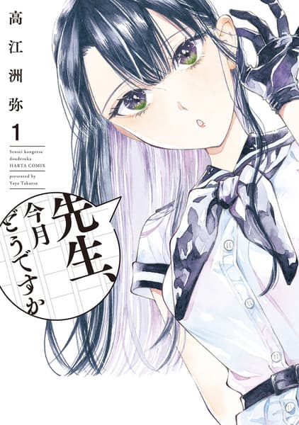 Affiche de Sensei, Kongetsu Dou desu ka