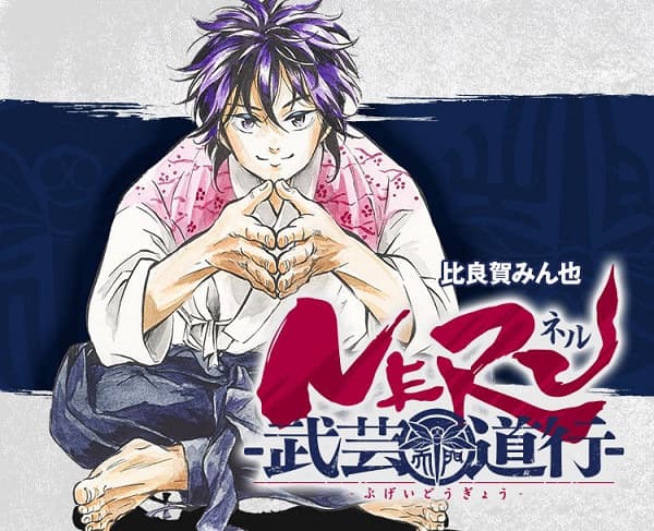 Affiche de Neru: Way of the Martial Artist
