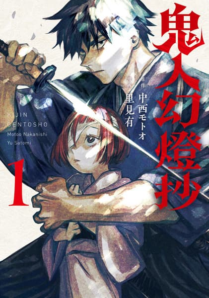 Affiche de Sword of the Demon Hunter : Kijin Gentôshô
