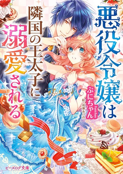 Affiche de Akuyaku Reijou wa Ringoku no Outaishi ni Dekiai sareru