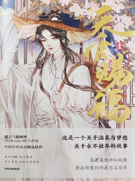 Affiche de Heaven Official's Blessing