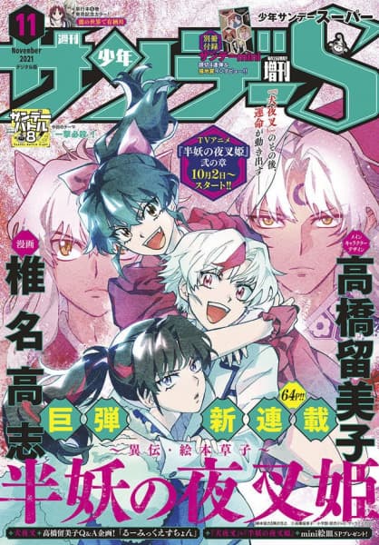 Affiche de Hanyo no Yashahime