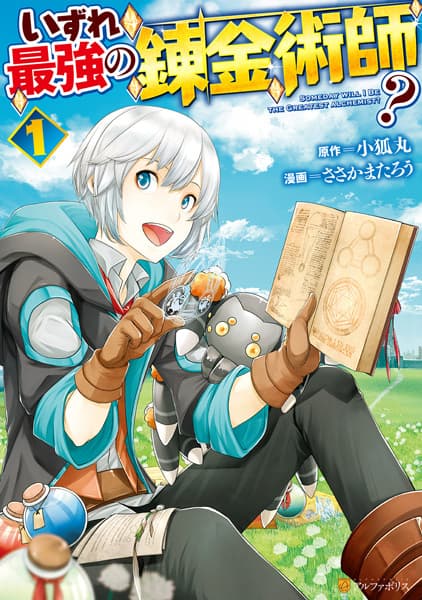 Affiche de Izure Saikyou no Renkinjutsushi?