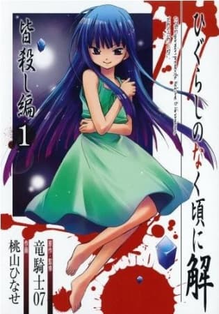 Affiche de Higurashi no Naku Koro ni Kai: Minagoroshi-hen