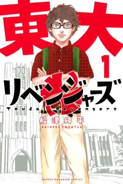 Affiche de Toudai Revengers