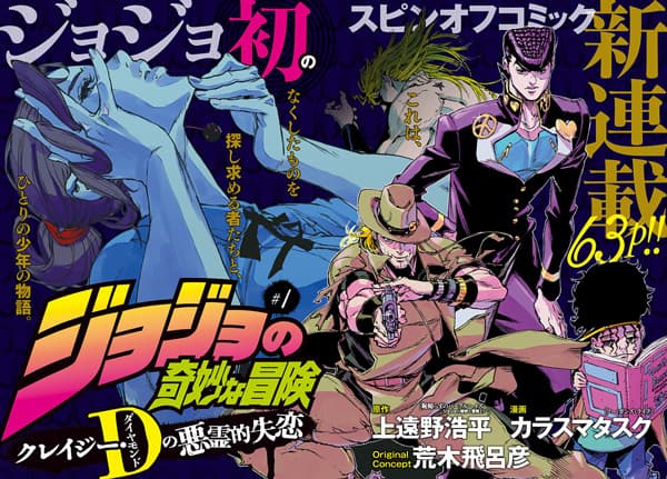 Affiche de JoJo no Kimyou na Bouken: Crazy Diamond no Akuryou-teki Shitsuren