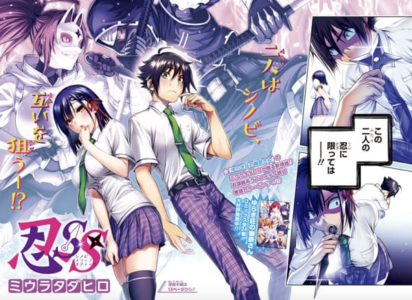 Affiche de Shinobi SS