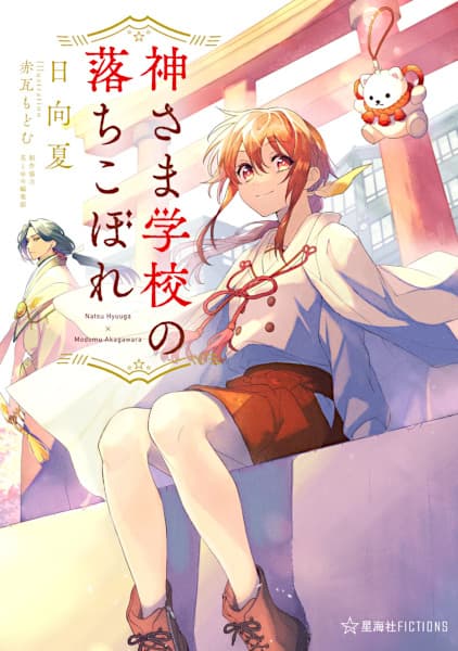 Affiche de Kamisama Gakkou no Ochikobore