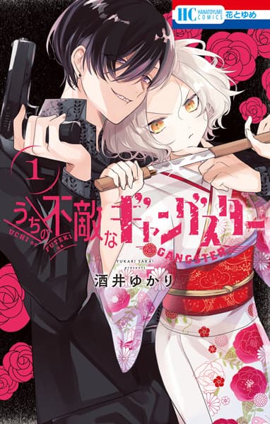 Affiche de Uchi no Futeki na Gangster