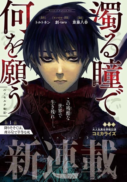 Affiche de Nigoru Hitomi de Nani wo Negau: Highserk Senki