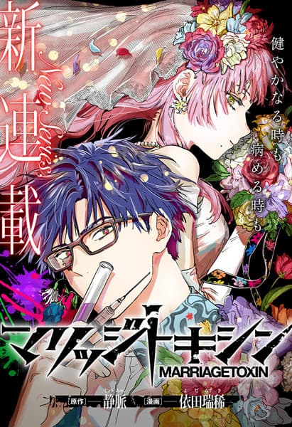 Affiche de MARRIAGETOXIN