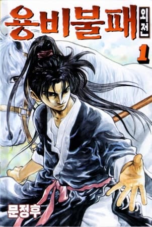 Affiche de Yongbi Bulpae Oejeon