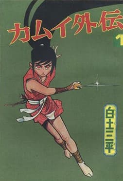 Affiche de Kamui Gaiden Daiichi-bu
