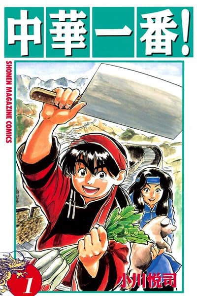 Affiche de Chuuka Ichiban!