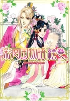 Affiche de Saiunkoku Monogatari
