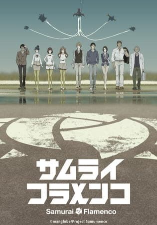 Affiche de Samurai Flamenco